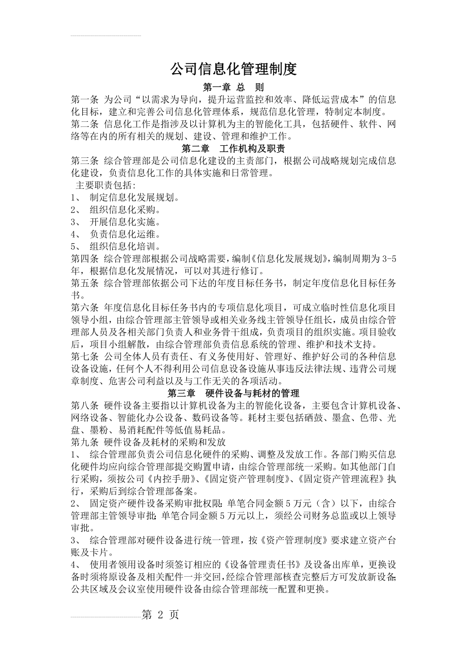 公司信息化管理制度(5页).doc_第2页