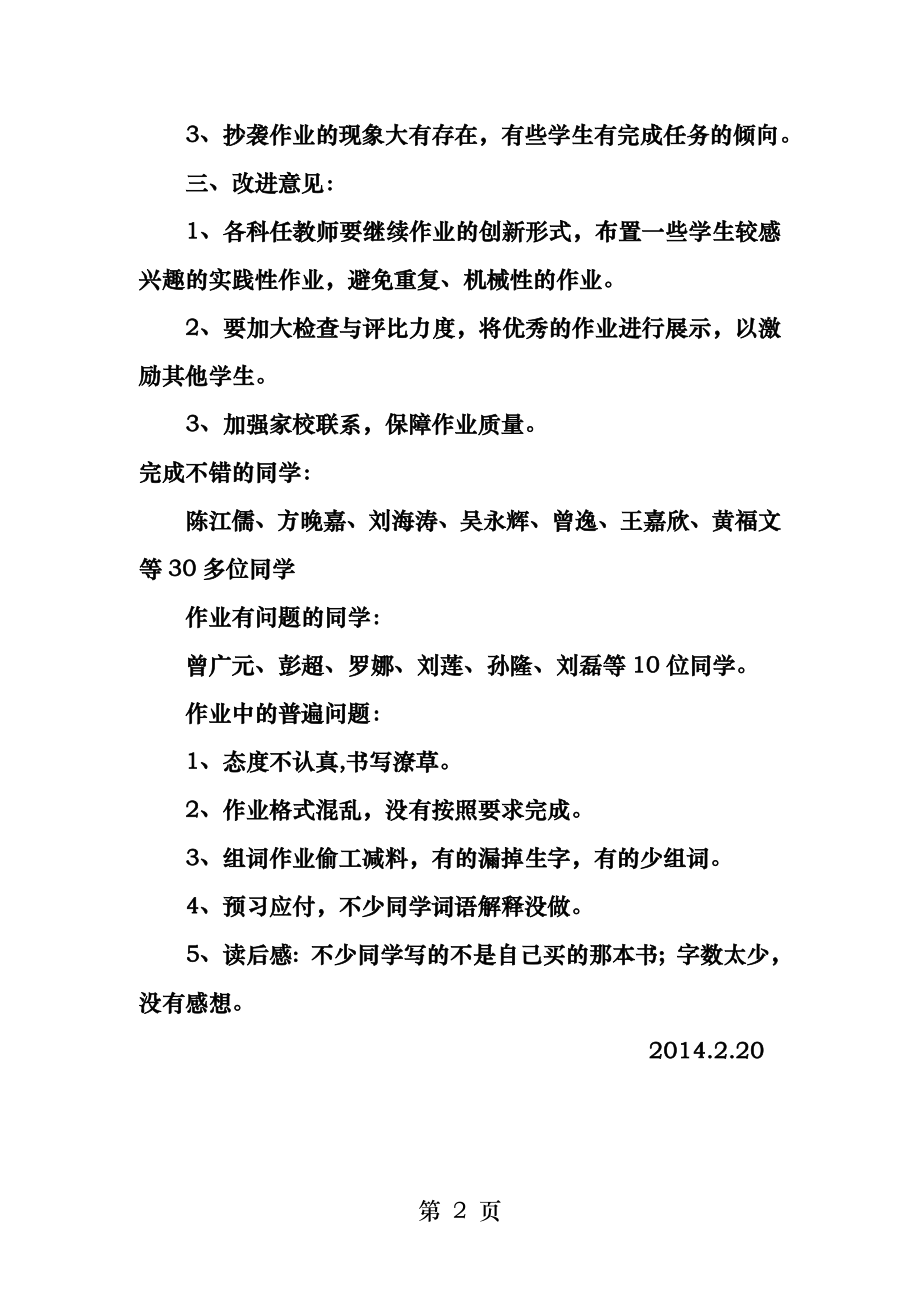 假期作业检查情况小结.docx_第2页