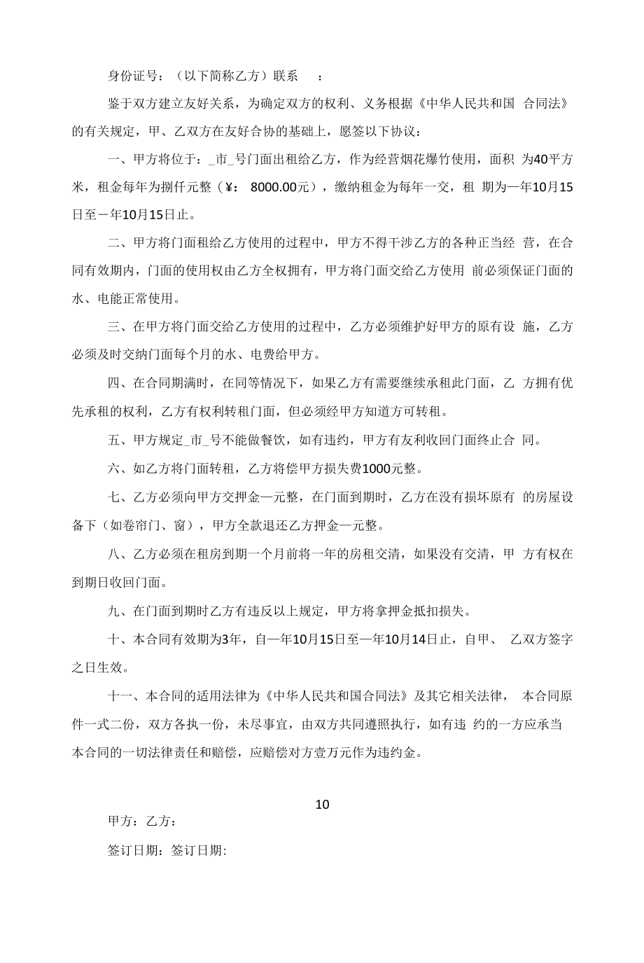 广州步行街商铺出租合同5篇范文.docx_第2页