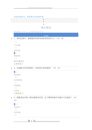 商务谈判技巧,你需要学会的那些事 课后测试(4页).doc