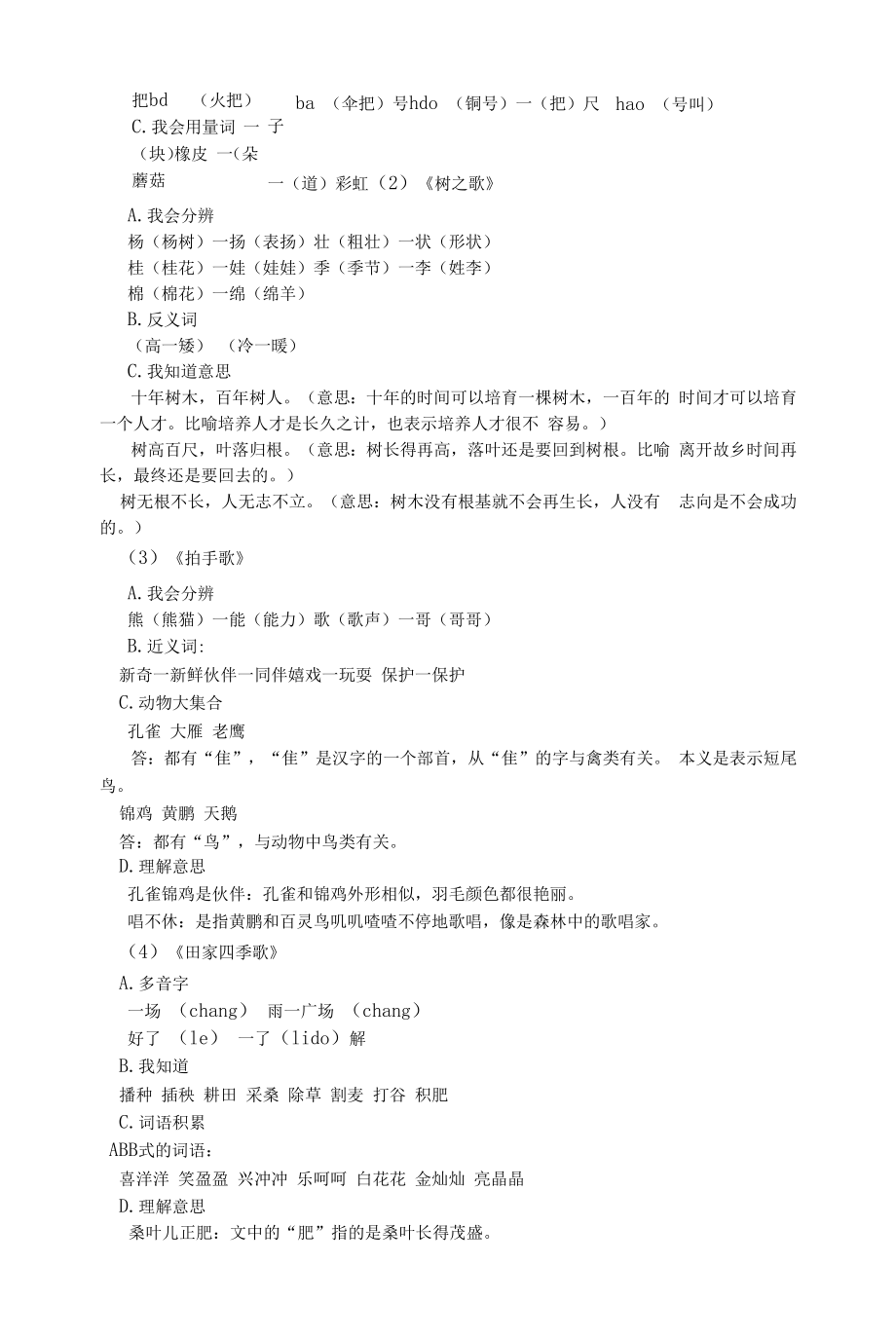 2022年人教部编版语文小学二年级上册第二、第三单元复习课教案（各一套）.docx_第2页