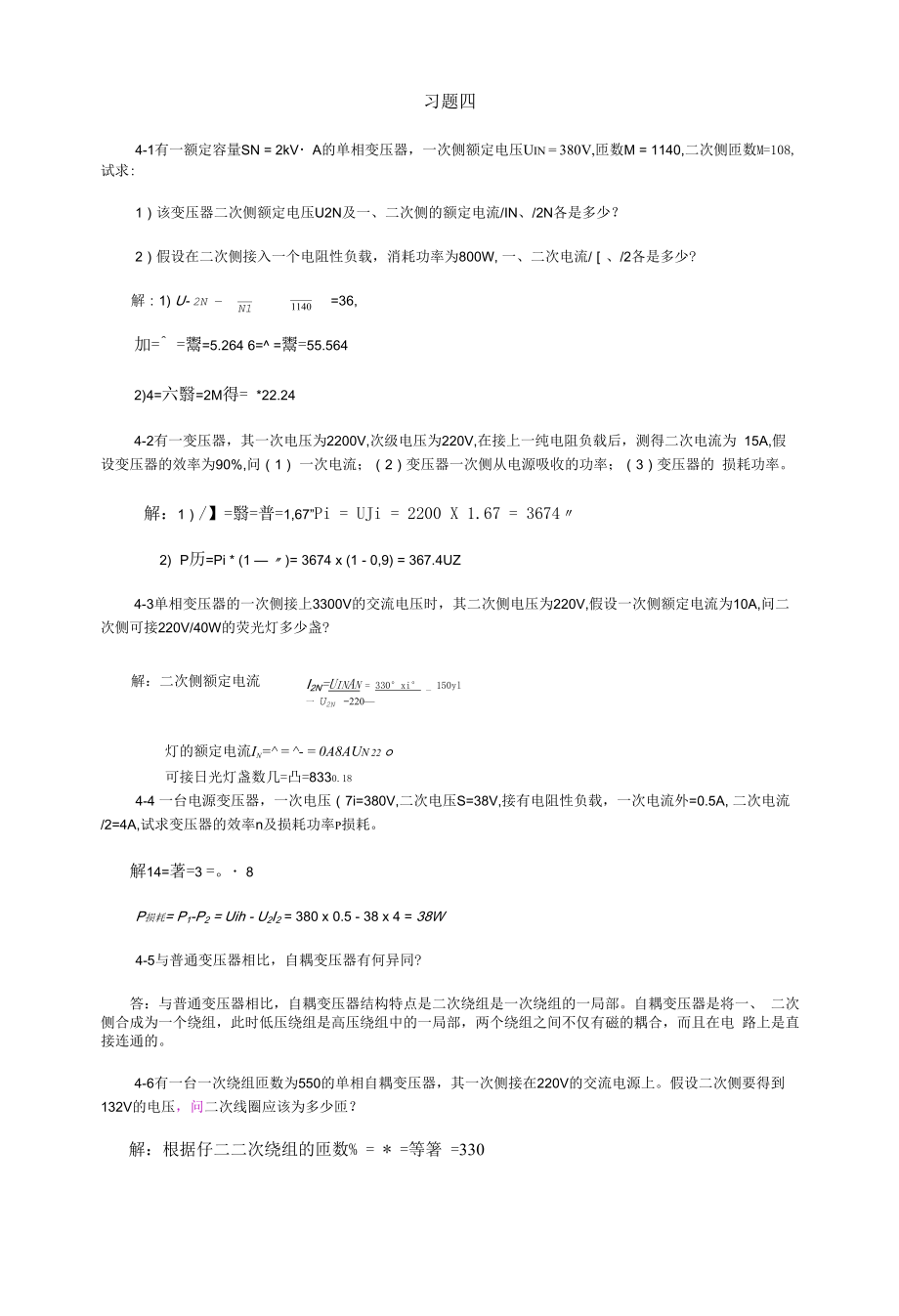 电工电子技术 习题及答案 （宋耀华第2版）第4章 磁路与变压器.docx_第1页