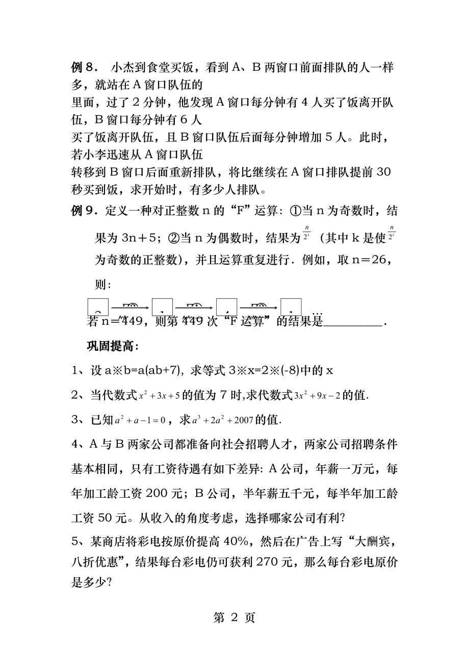 七年级数学尖子生培优训练第三讲代数式与方程一.docx_第2页