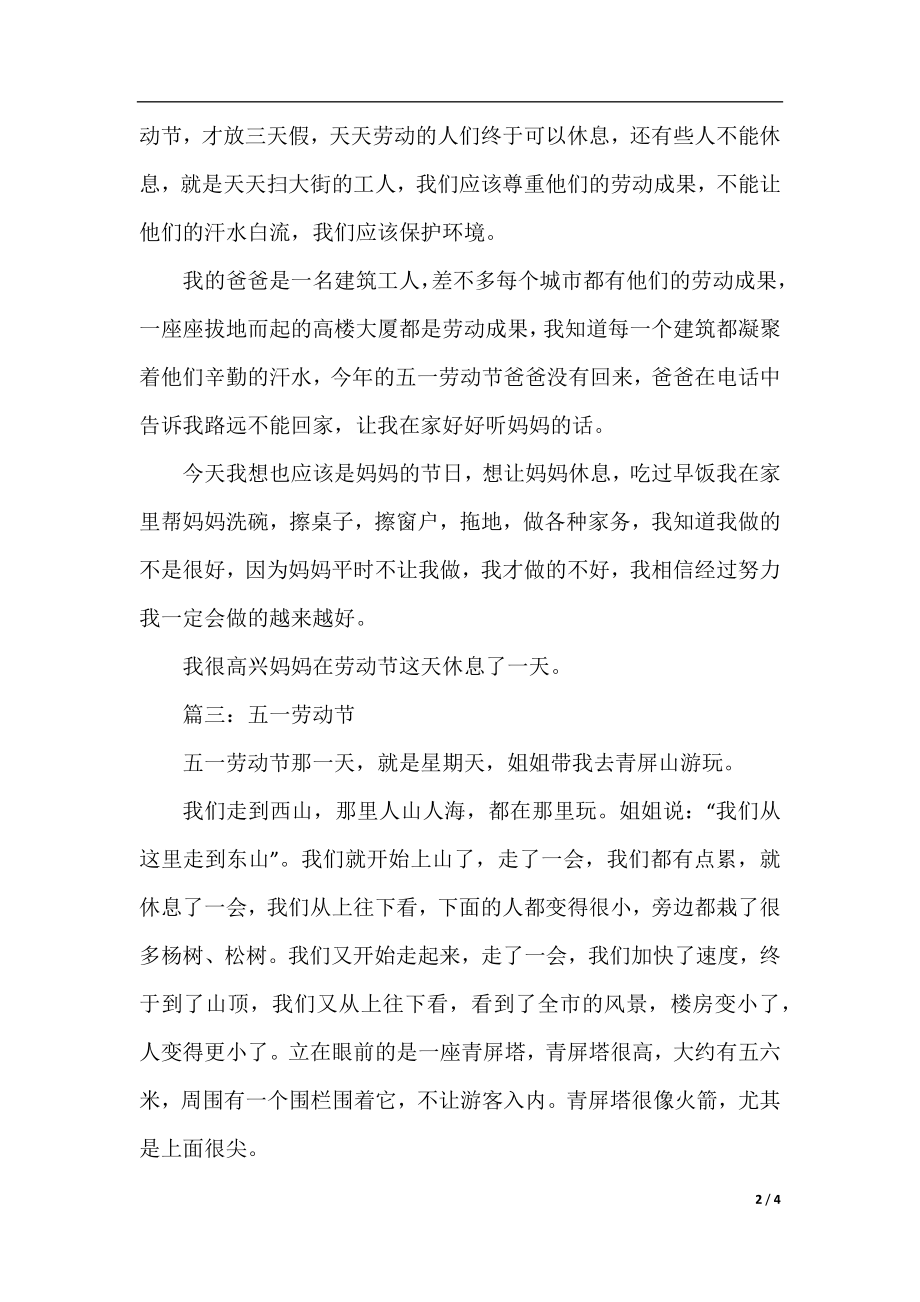 关于五一劳动节的作文300字五篇.docx_第2页