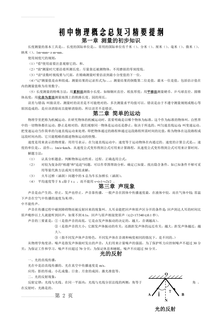 初中物理概念总复习精要提纲(12页).doc_第2页