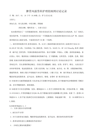 胃肠镜术后出现高热的护理疑难病例讨论.docx