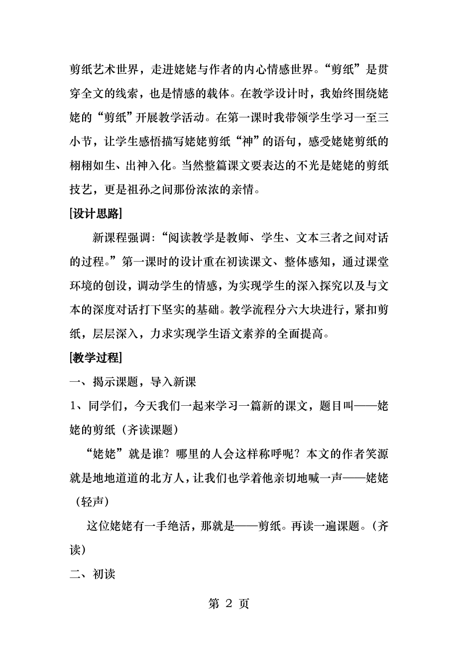 姥姥的剪纸第一课时教学设计.docx_第2页