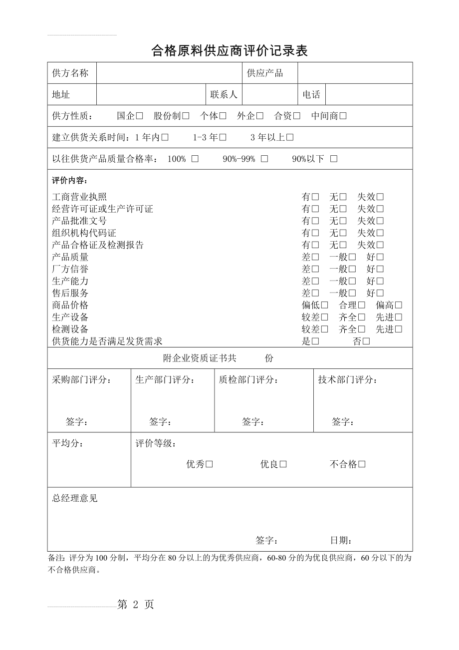 供应商再评价记录表(2页).doc_第2页