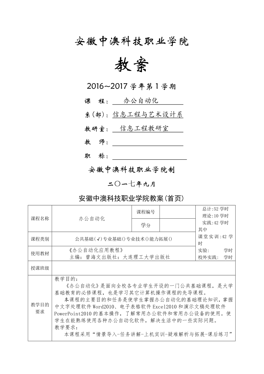 办公自动化教案(58页).doc_第2页