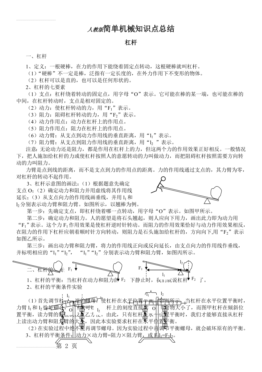 初三物理人教版简单机械知识点总结87109(4页).doc_第2页