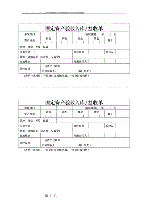 固定资产签收单(1页).doc