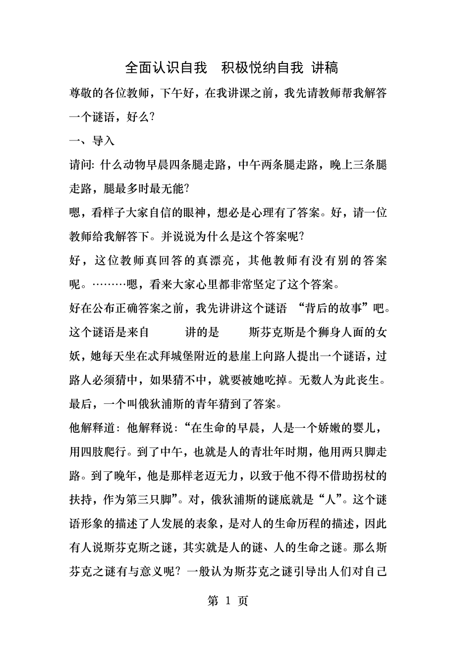 全面认识自我积极悦纳自我心理健康课讲课稿.docx_第1页