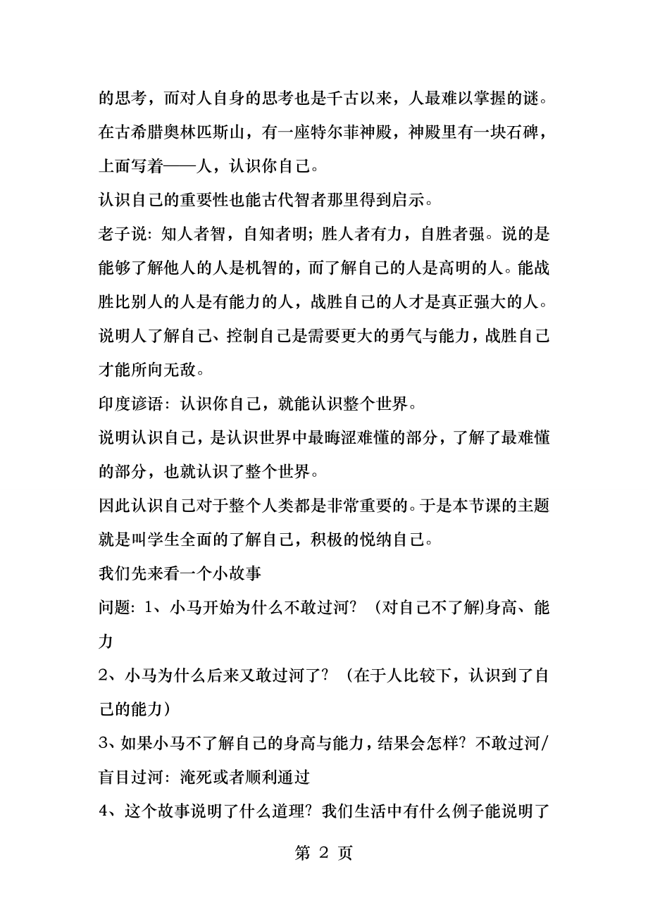 全面认识自我积极悦纳自我心理健康课讲课稿.docx_第2页