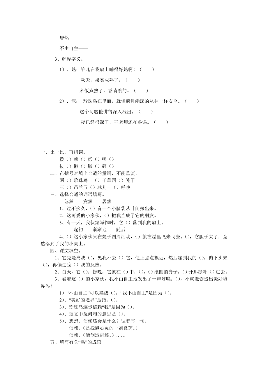 五年级语文珍珠鸟同步练习题.doc_第2页