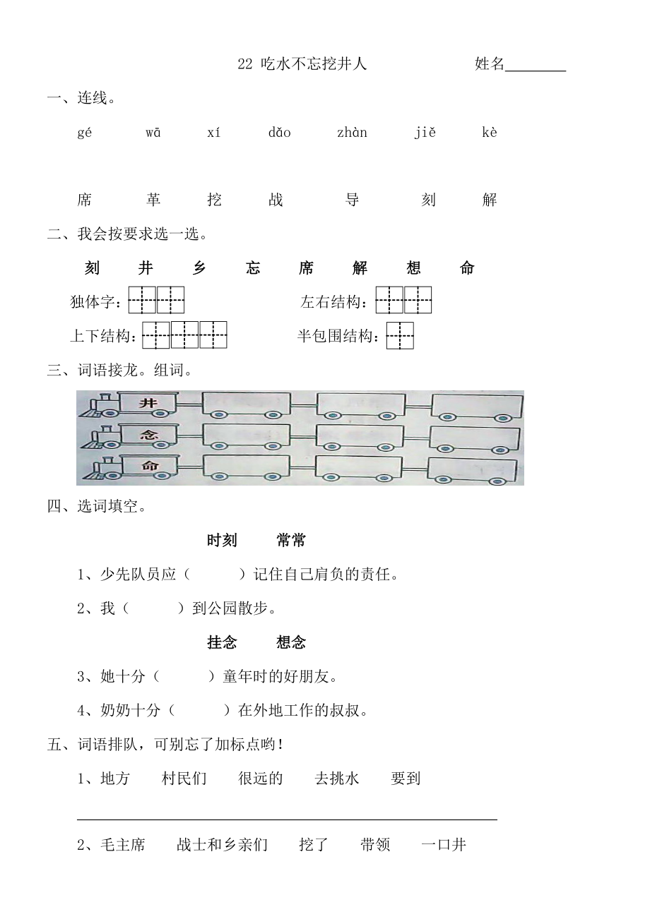 22-吃水不忘挖井人-练习题(小语一年级下册).doc_第1页