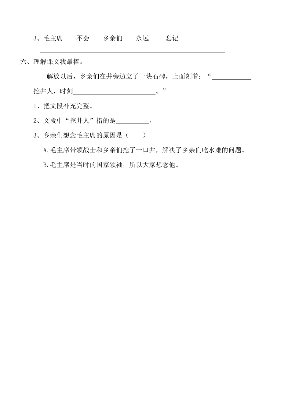 22-吃水不忘挖井人-练习题(小语一年级下册).doc_第2页