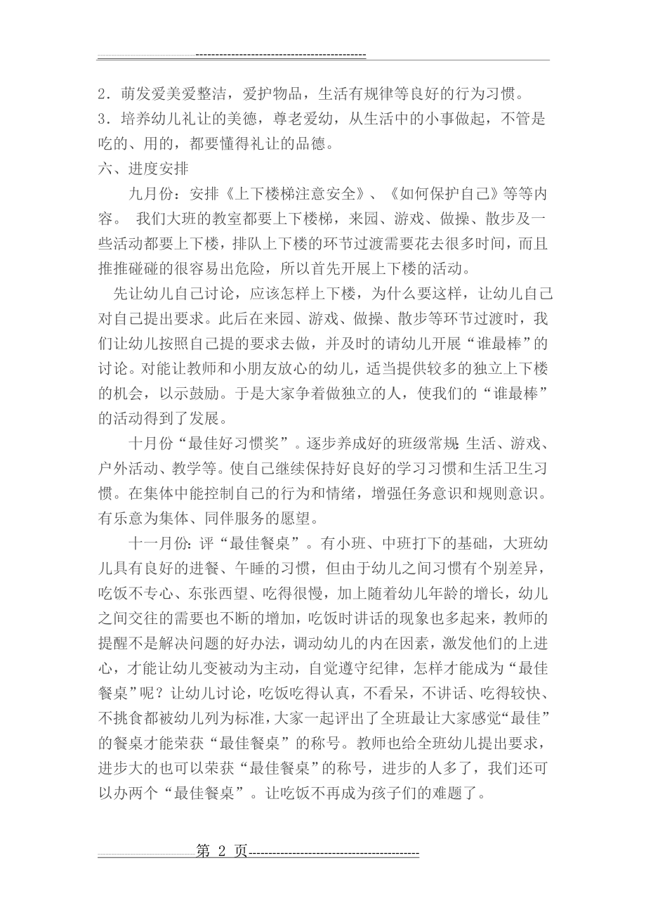 大班幼儿行为习惯养成计划(3页).doc_第2页