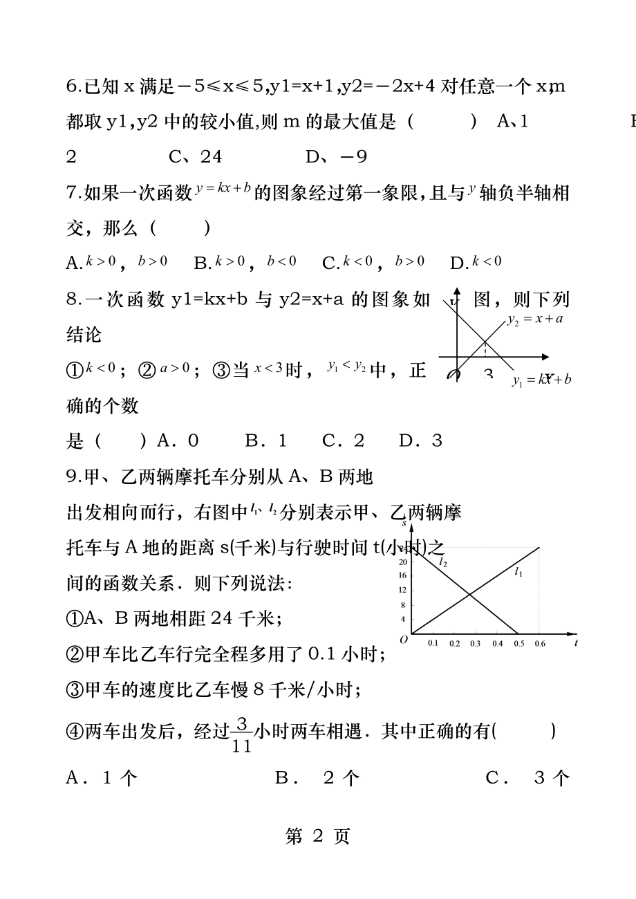 北师大版初二数学一次函数练习题.docx_第2页