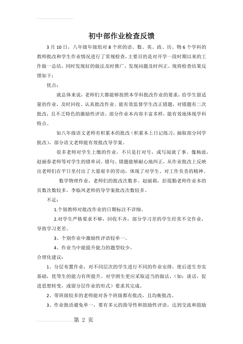 作业检查反馈(3页).doc_第2页