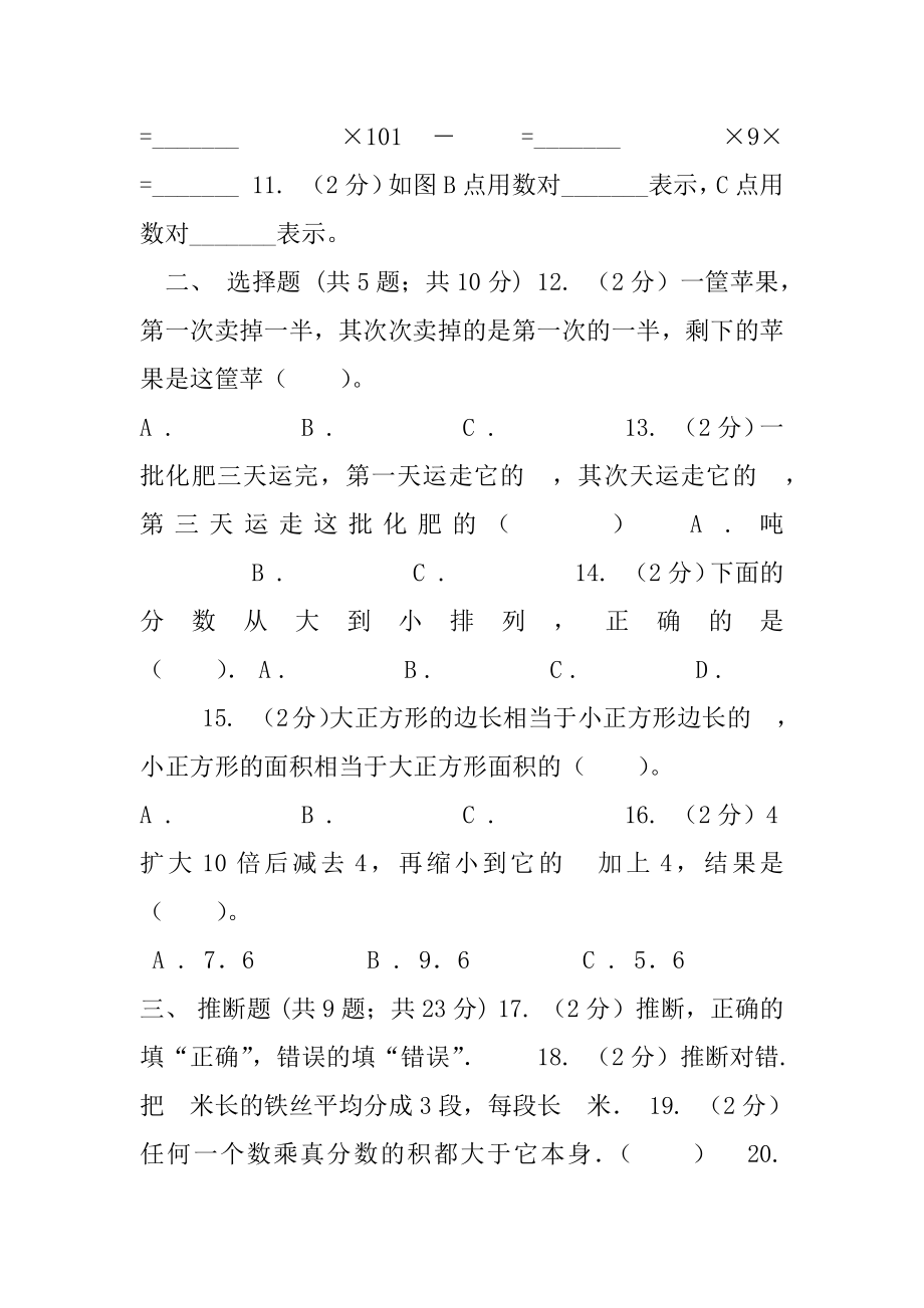 2020-2020学年六年级上学期数学期中考试试卷.docx_第2页