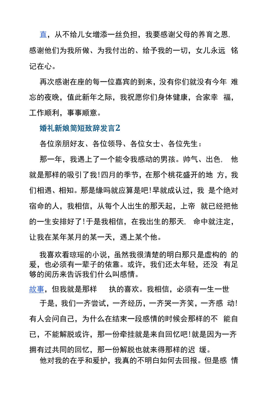 婚礼新娘简短致辞发言.docx_第2页