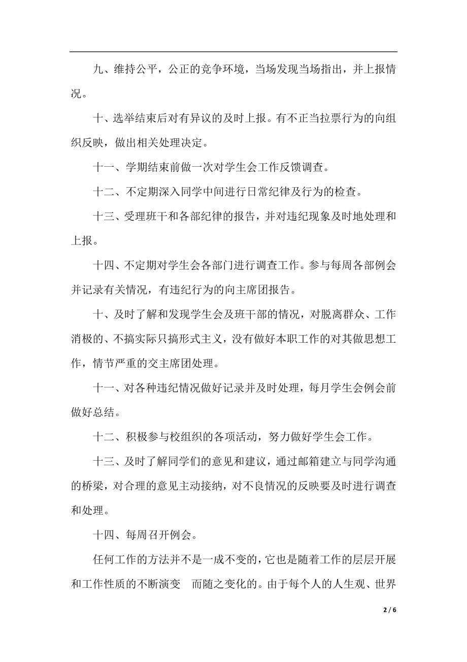 纪检部学生会工作计划书范文.docx_第2页