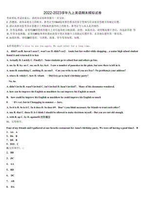 2022-2023学年宿迁市重点中学英语九上期末考试模拟试题含解析.docx