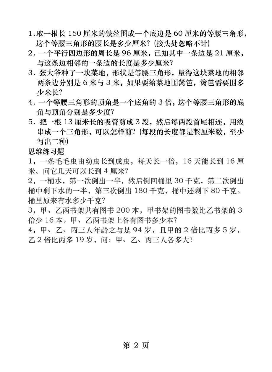 苏教版四年级数学下册试卷第七单元三角形平行四边形和梯形.docx_第2页