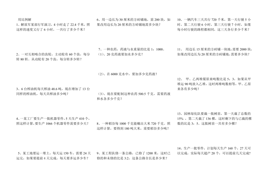 六年级解比例应用题.doc_第2页