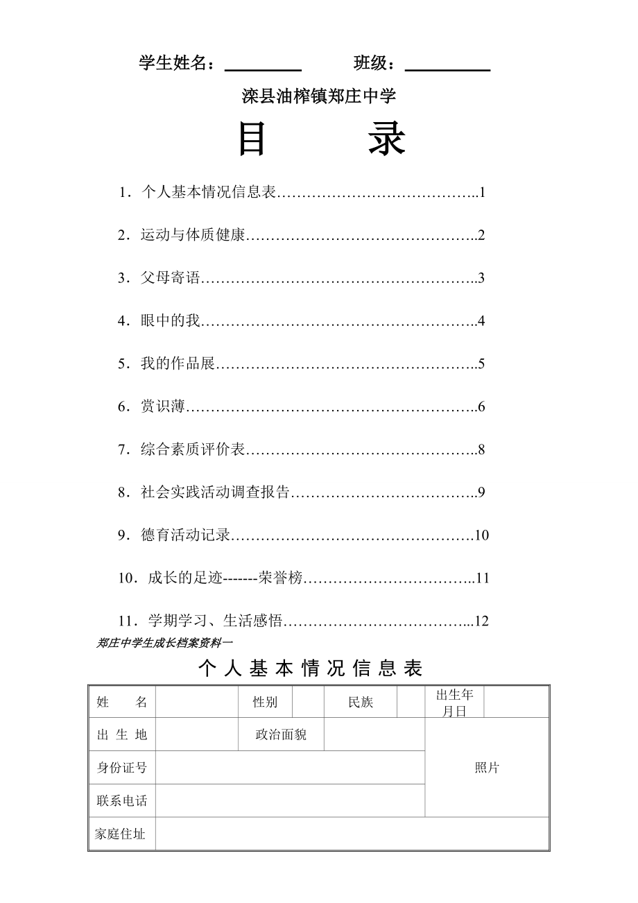 初中生成长档案模板(14页).doc_第2页