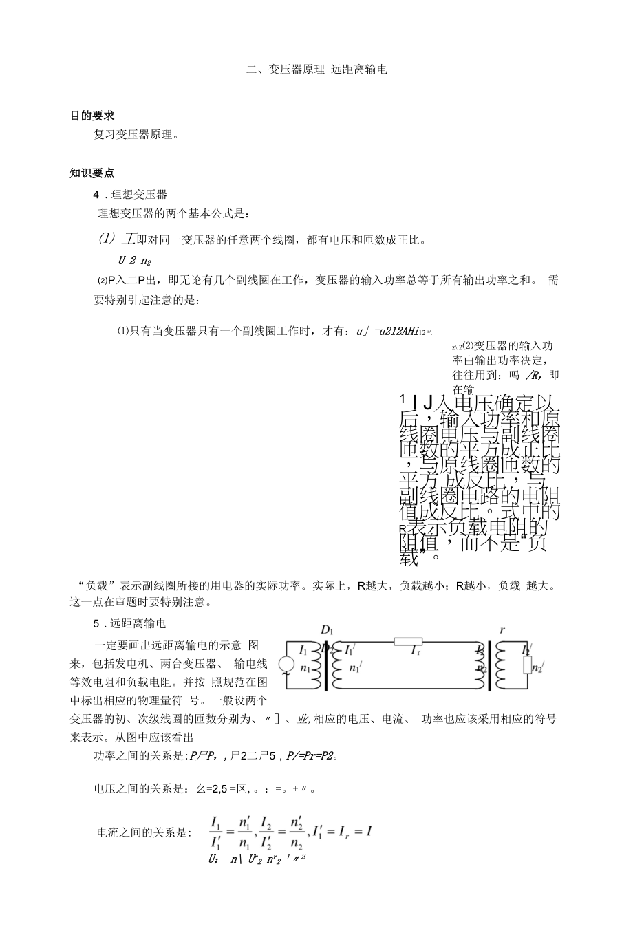 变压器原理 远距离输电.docx_第1页