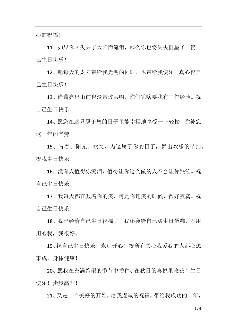 给自己生日寄语.docx_第2页