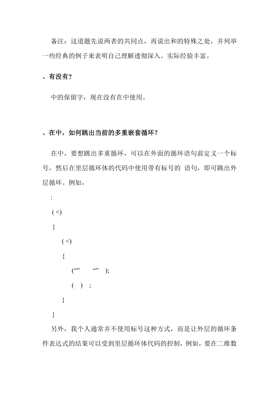 Java就业面试题大全.doc_第2页