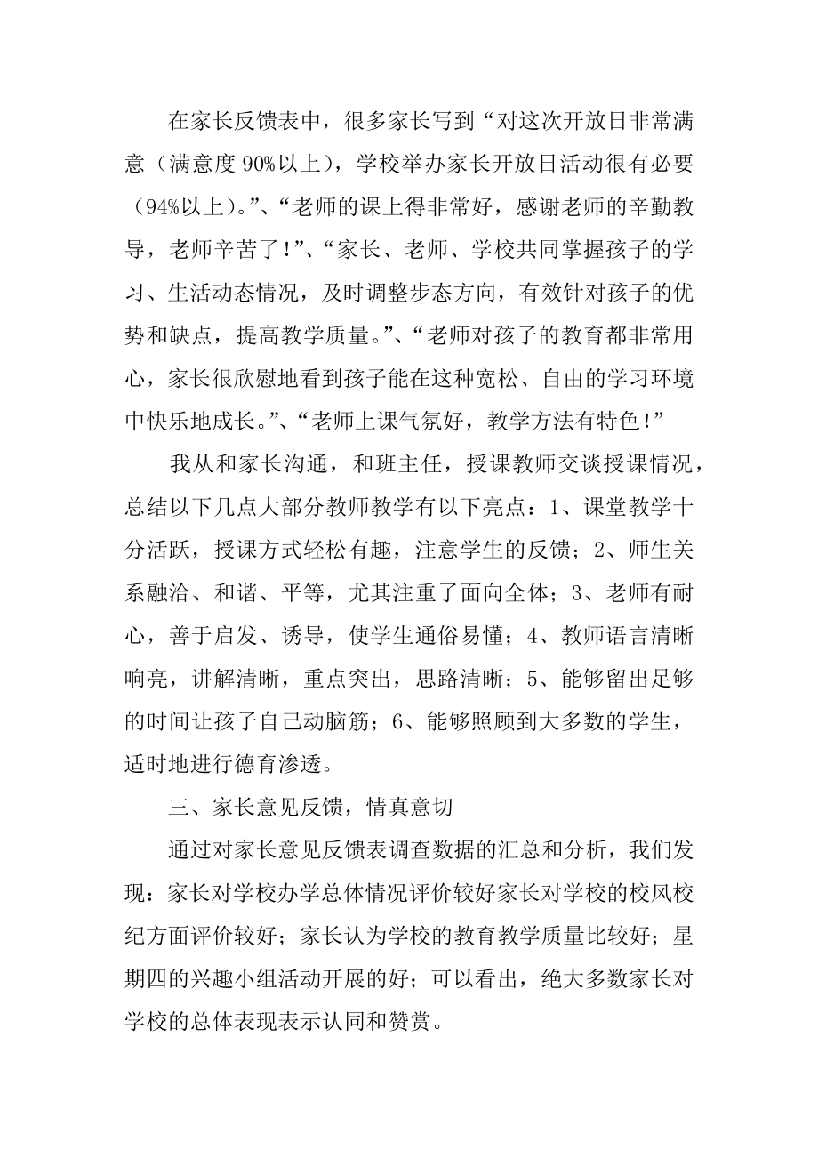 小学教育教学家长开放周活动总结.docx_第2页