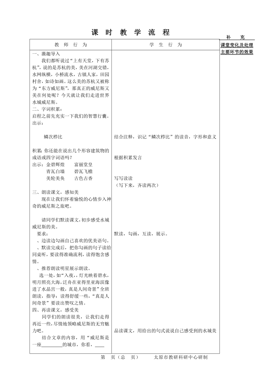 蓝蓝的威尼斯公开课教学设计.doc_第2页