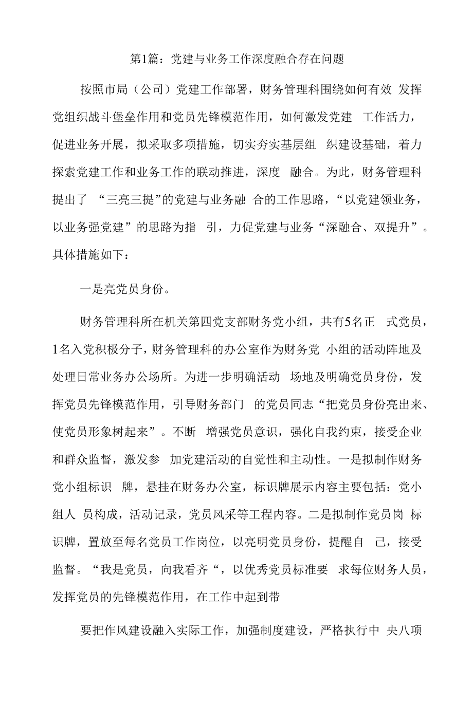 党建与业务工作深度融合存在问题3篇.docx_第1页