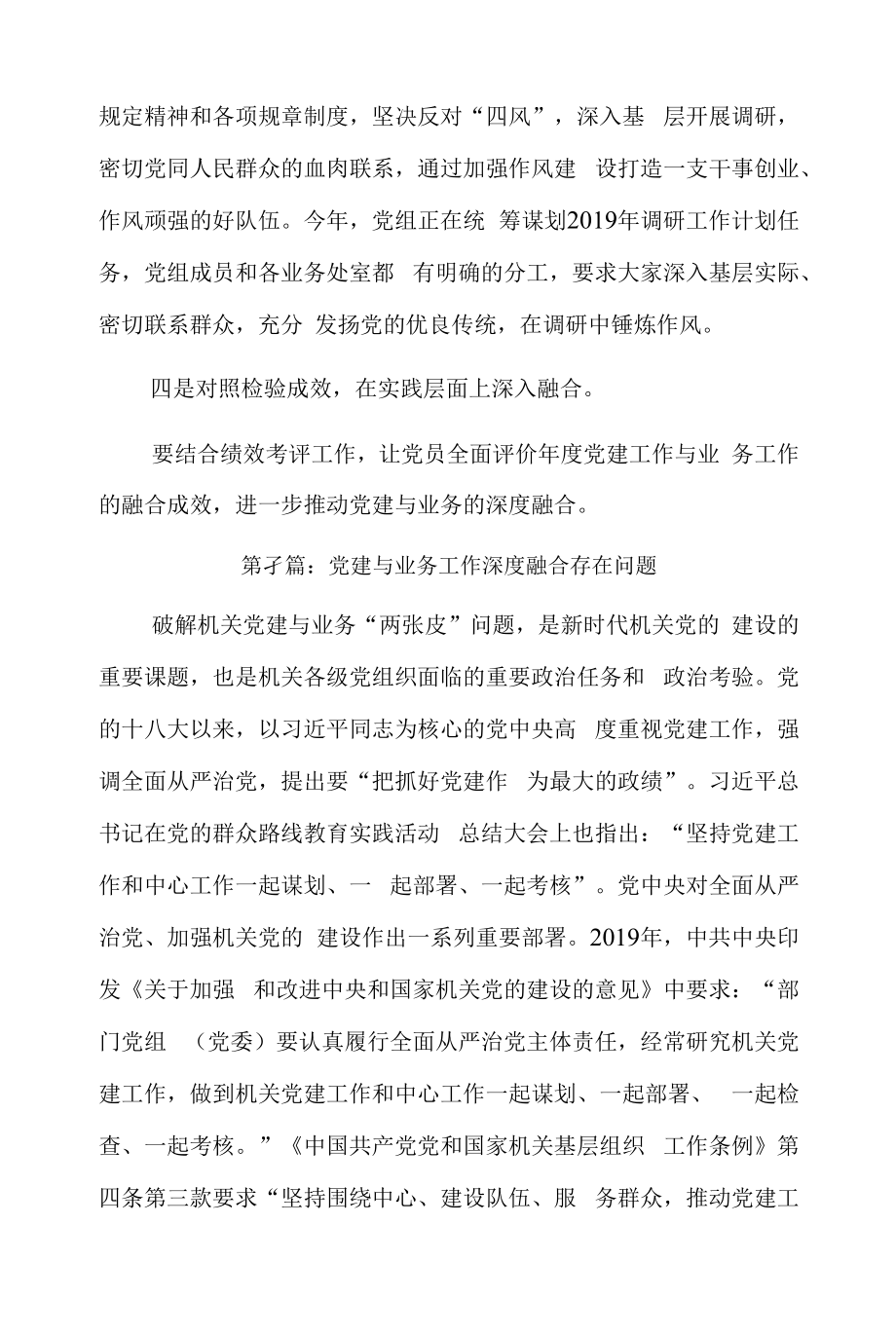 党建与业务工作深度融合存在问题3篇.docx_第2页