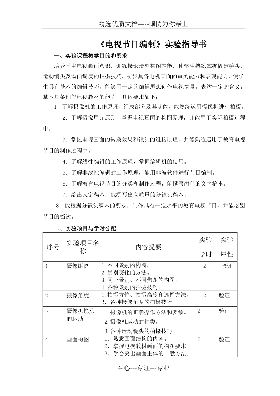 电视节目制作实验指导书(共56页).doc_第2页