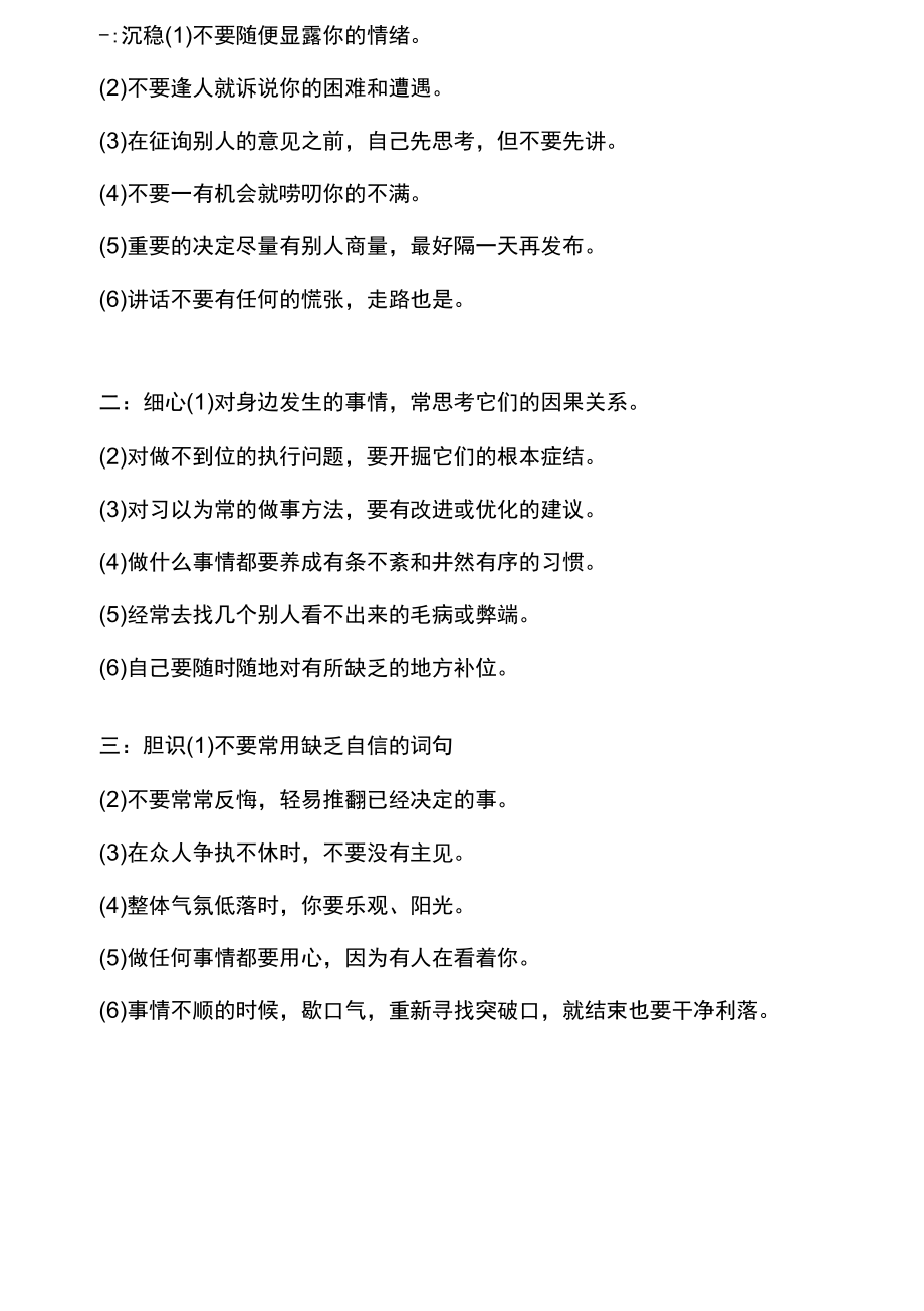 如何体现你的管理能力.docx_第1页