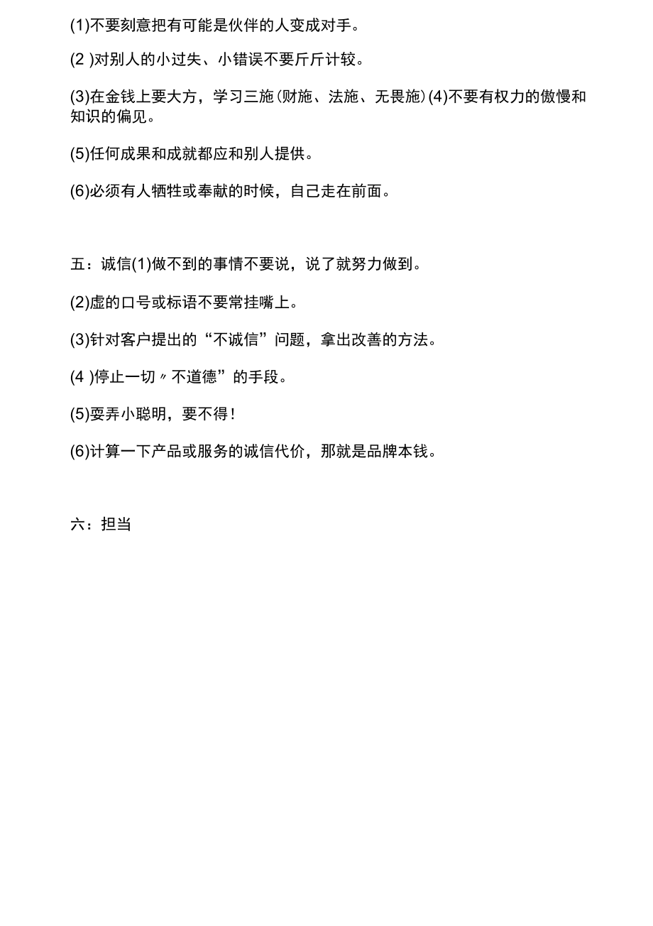 如何体现你的管理能力.docx_第2页