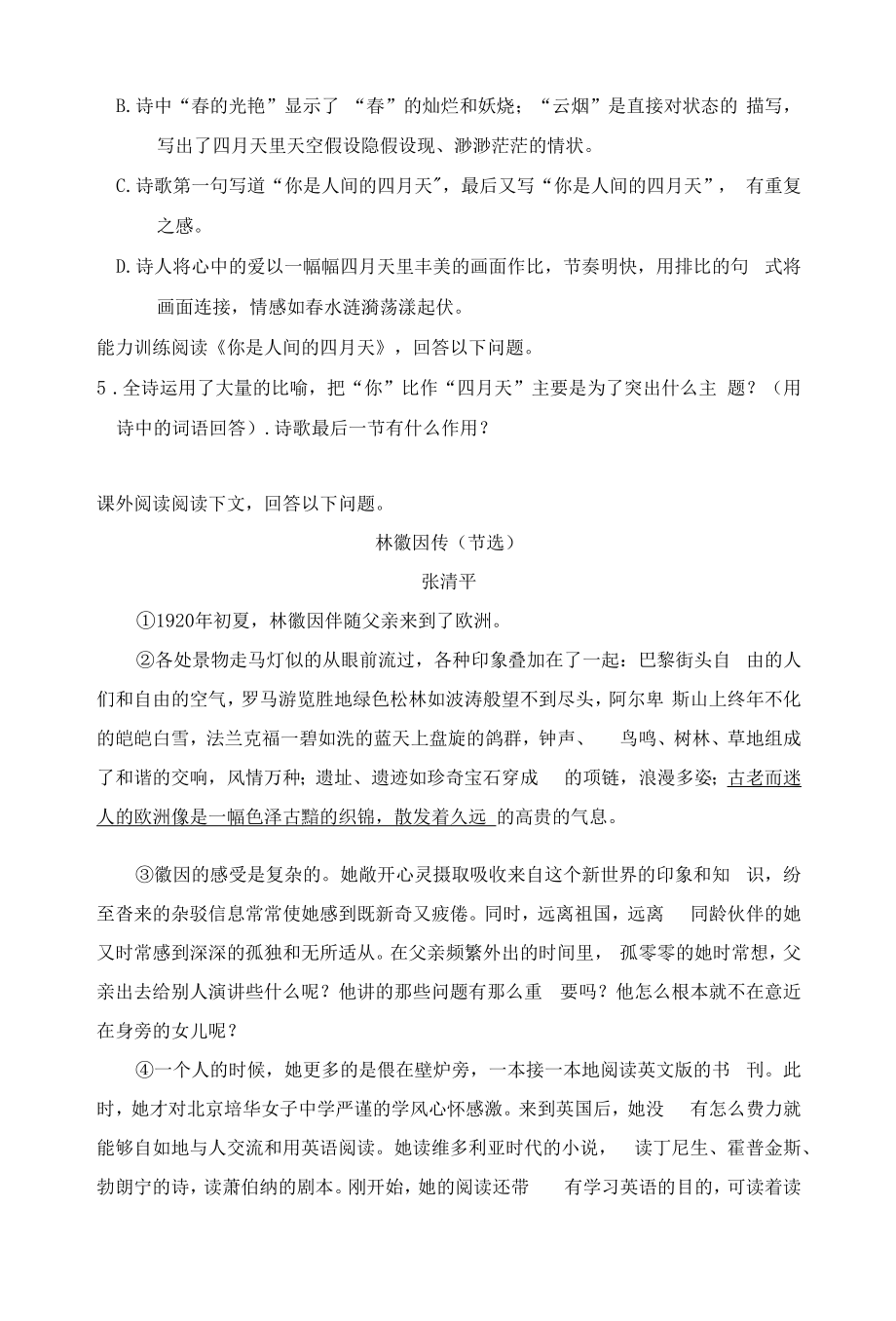 部编人教版九年级上册初中语文 第5你是人间的四月天——一句爱的赞颂 课时练（课后作业设计）.docx_第2页