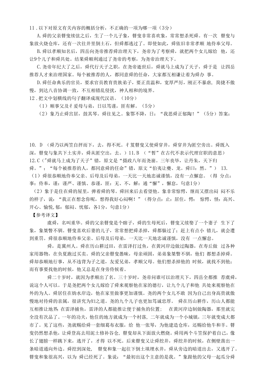 《虞舜者传》阅读练习.docx_第2页