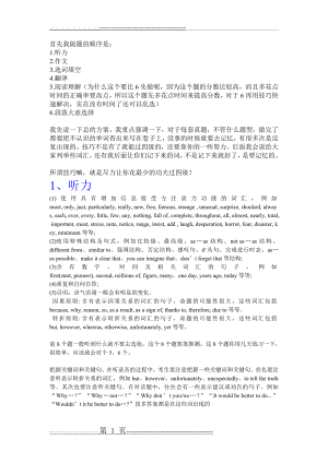 大学英语四级做题技巧(最新)(13页).doc