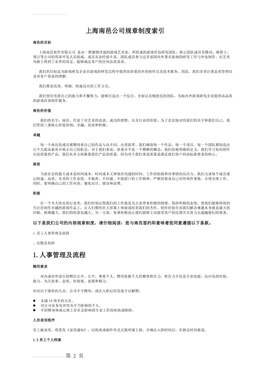 公司规章制度(12页).doc_第2页