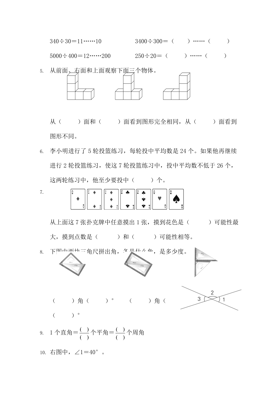 四年级数学上学期期末试卷苏教版.doc_第2页