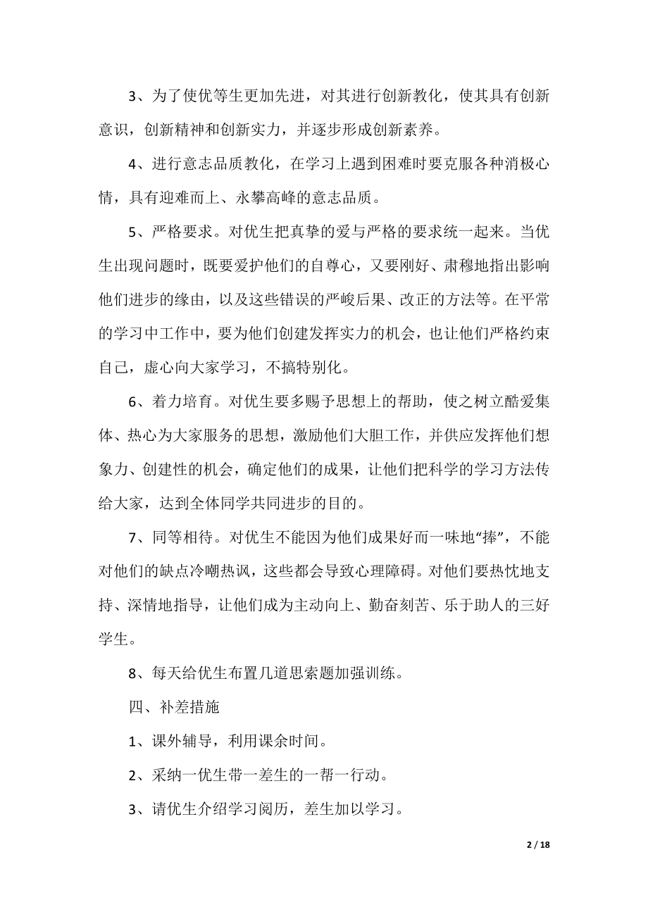 关于一年级语文教学计划.docx_第2页