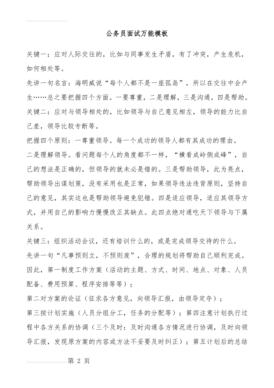 公务员面试经典万能模板(12页).doc_第2页