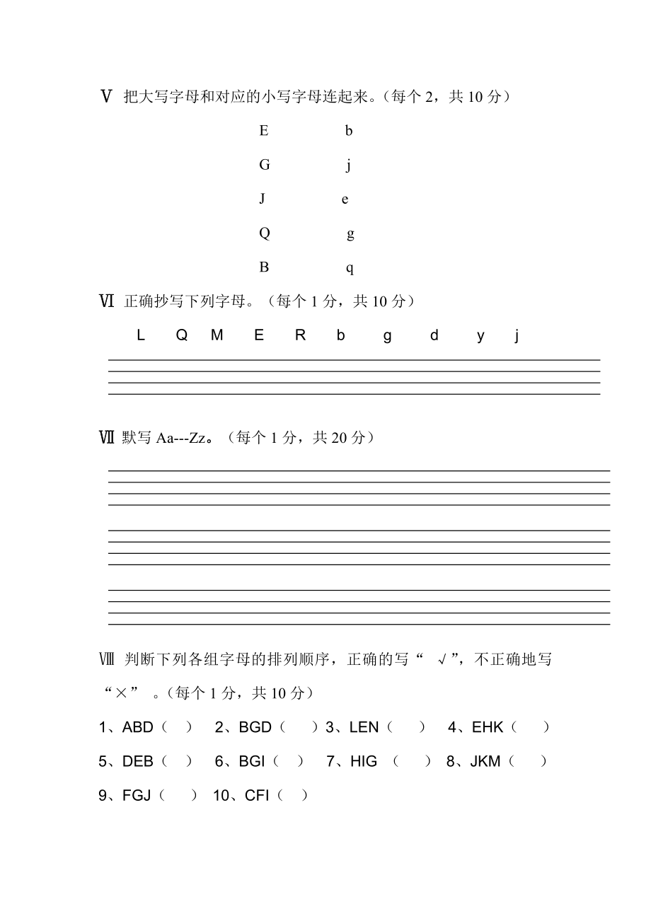 字母测试题.doc_第2页