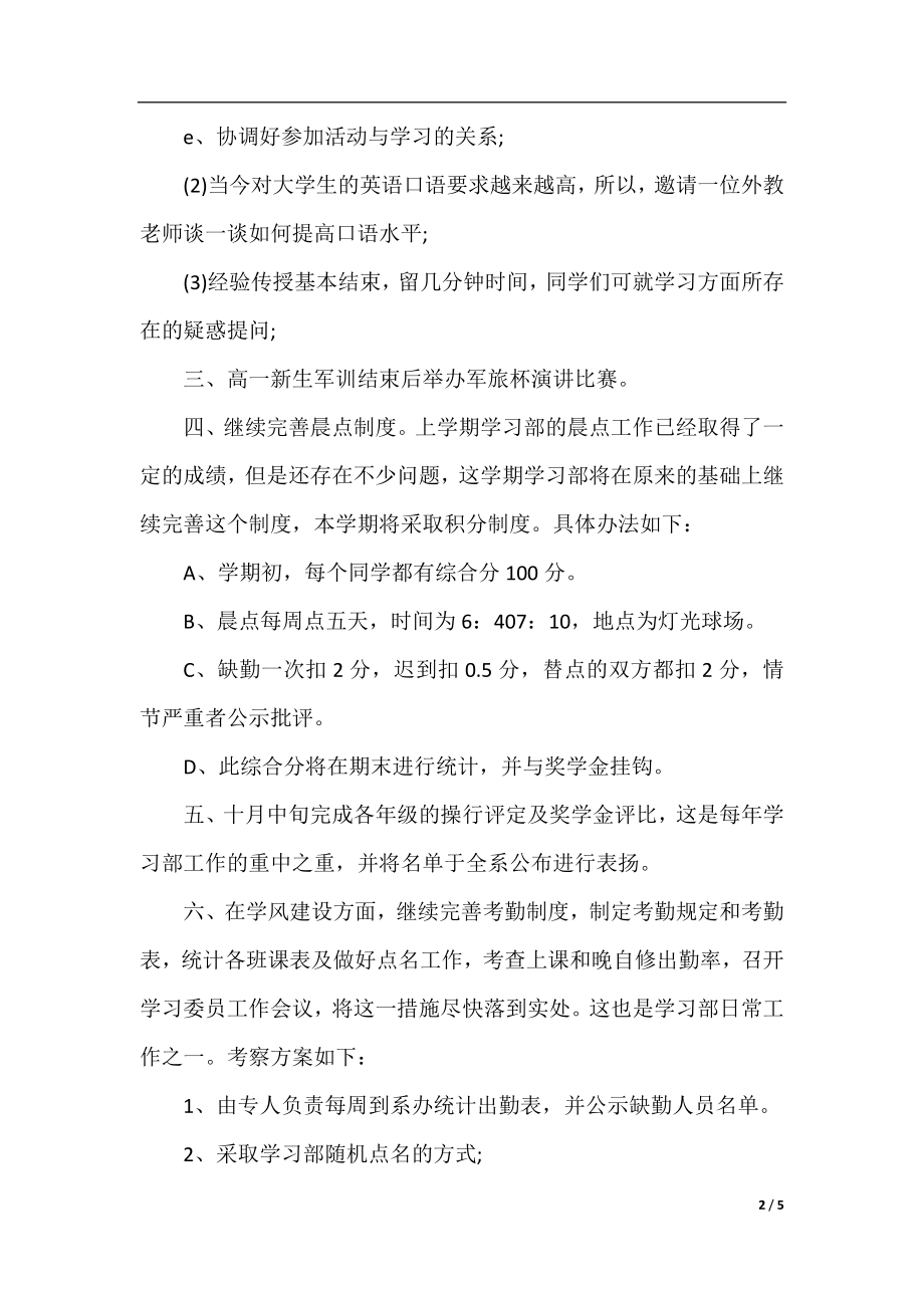 学生会学习部工作计划集锦.docx_第2页