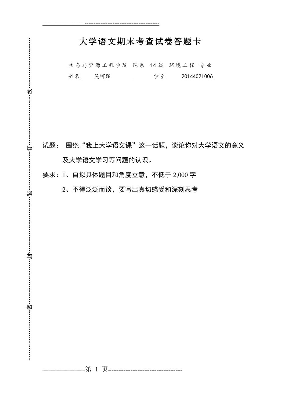 大学语文与文化素养(4页).doc_第1页